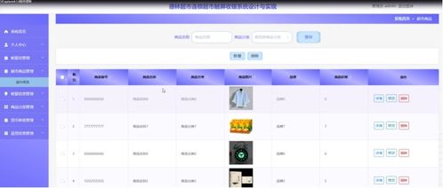 基于Java的德林連鎖超市觸屏收銀系統(tǒng)設(shè)計(jì)與實(shí)現(xiàn)
